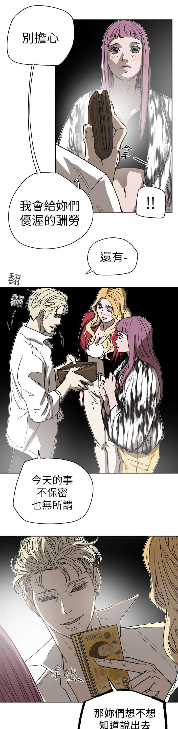《温柔的骗局》第100章令人作呕 第7页