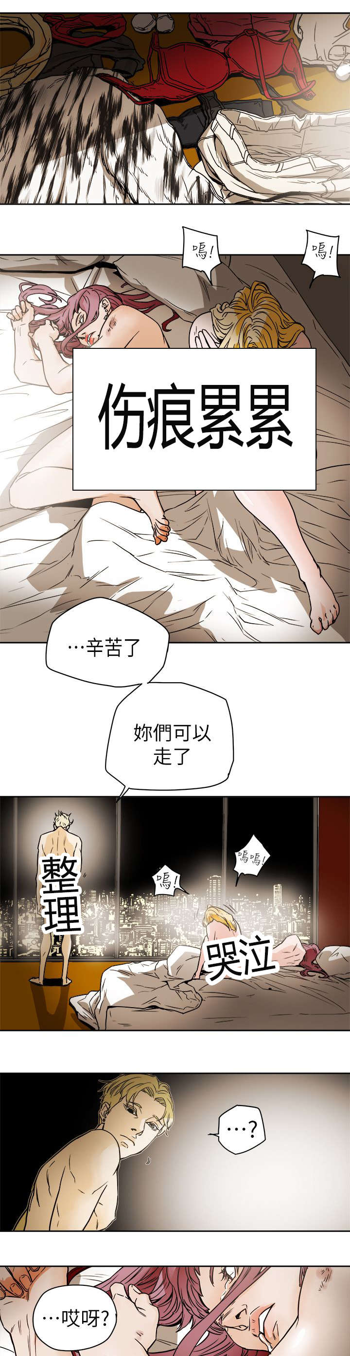 《温柔的骗局》第100章令人作呕 第9页