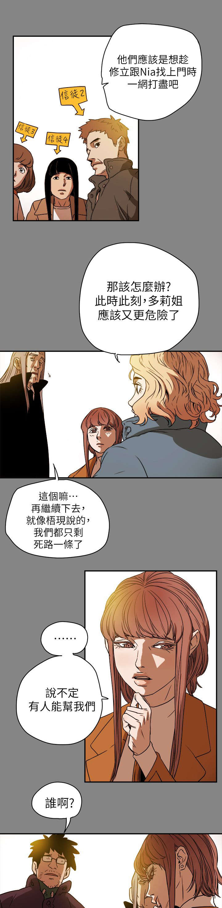 《温柔的骗局》第103章抓到了 第1页
