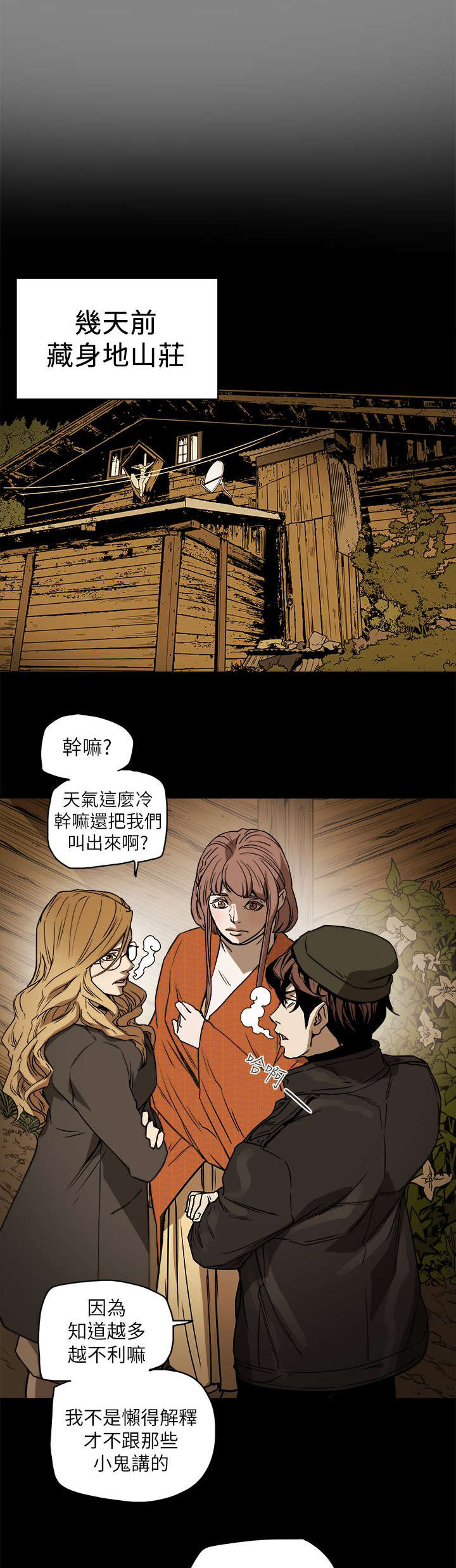 《温柔的骗局》第103章抓到了 第3页