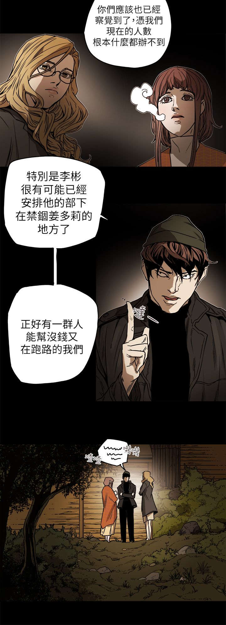 《温柔的骗局》第103章抓到了 第4页
