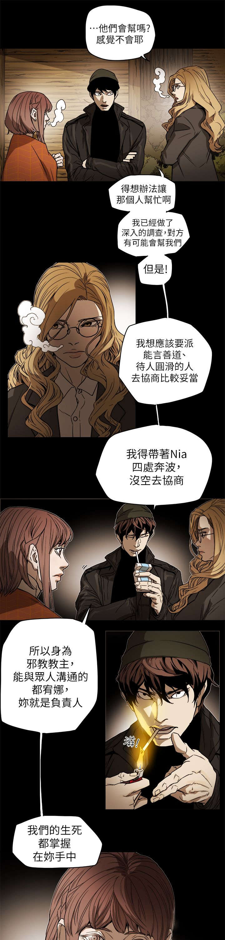 《温柔的骗局》第103章抓到了 第5页