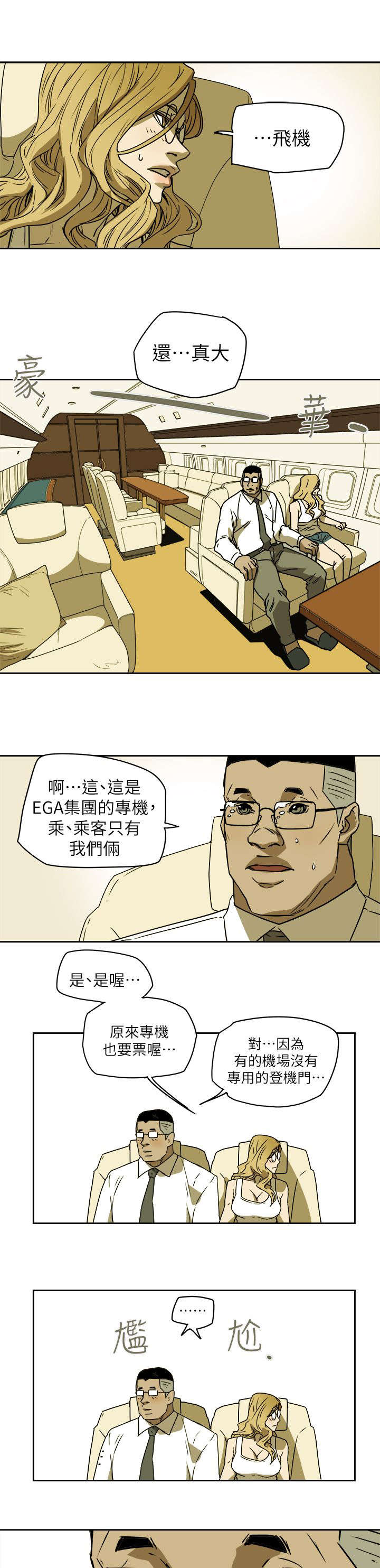 《温柔的骗局》第104章心跳 第13页