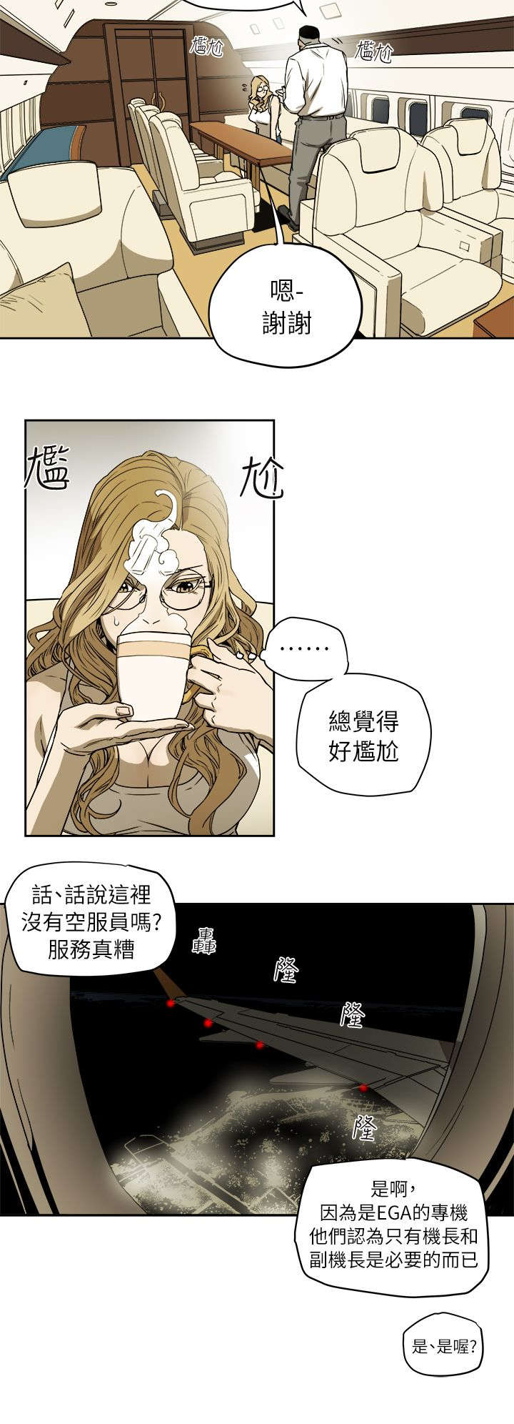 《温柔的骗局》第105章真可爱 第2页