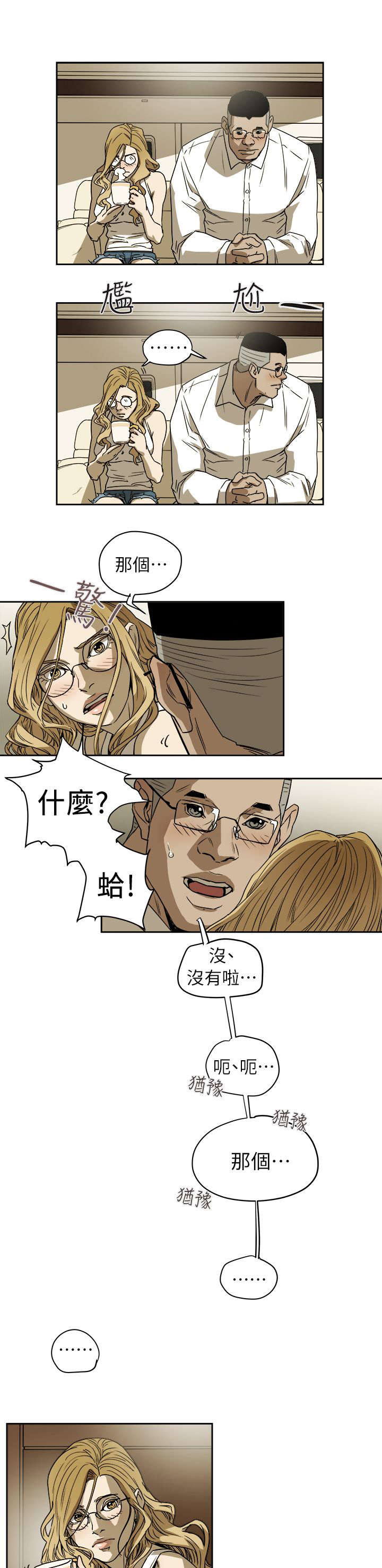 《温柔的骗局》第105章真可爱 第3页