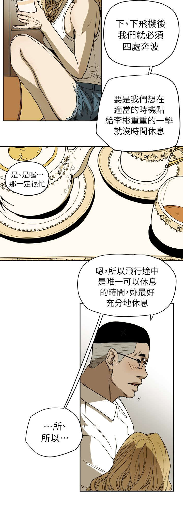 《温柔的骗局》第105章真可爱 第4页