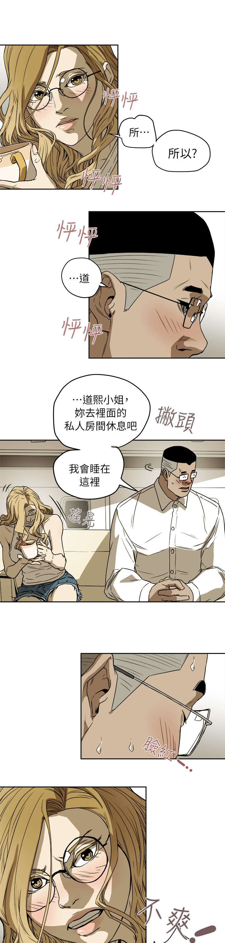 《温柔的骗局》第105章真可爱 第5页