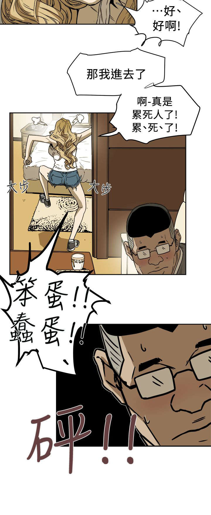 《温柔的骗局》第105章真可爱 第6页