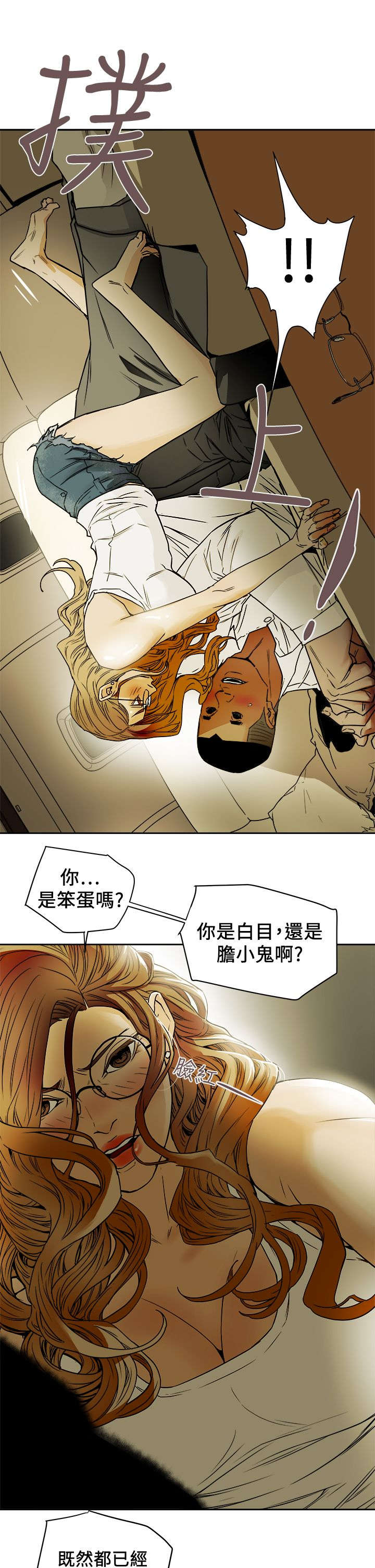 《温柔的骗局》第105章真可爱 第9页