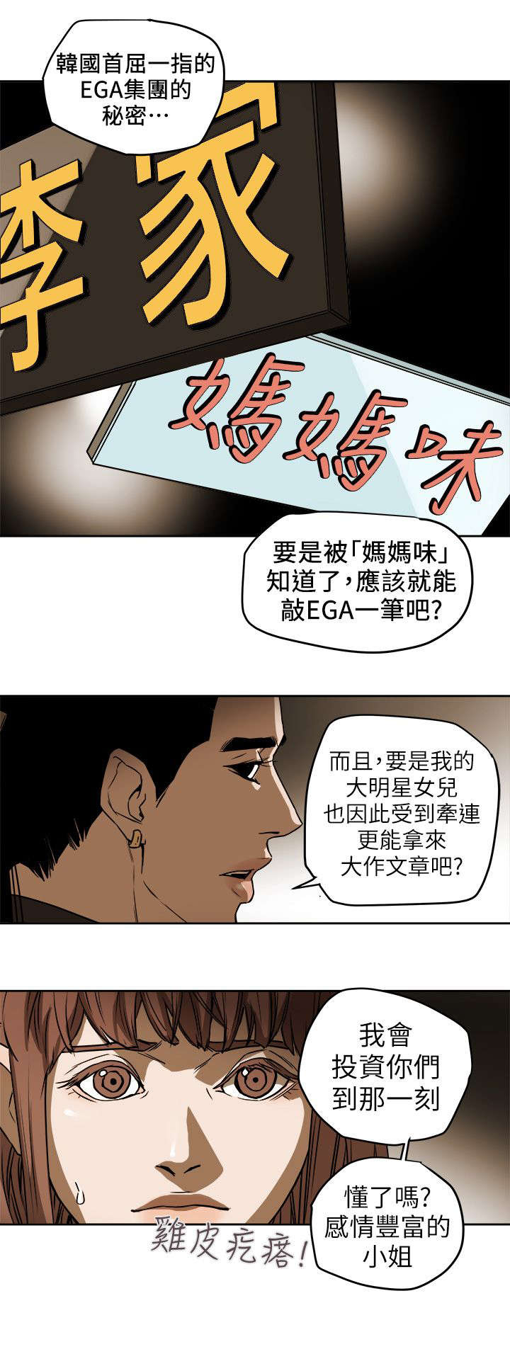 《温柔的骗局》第107章大火 第14页