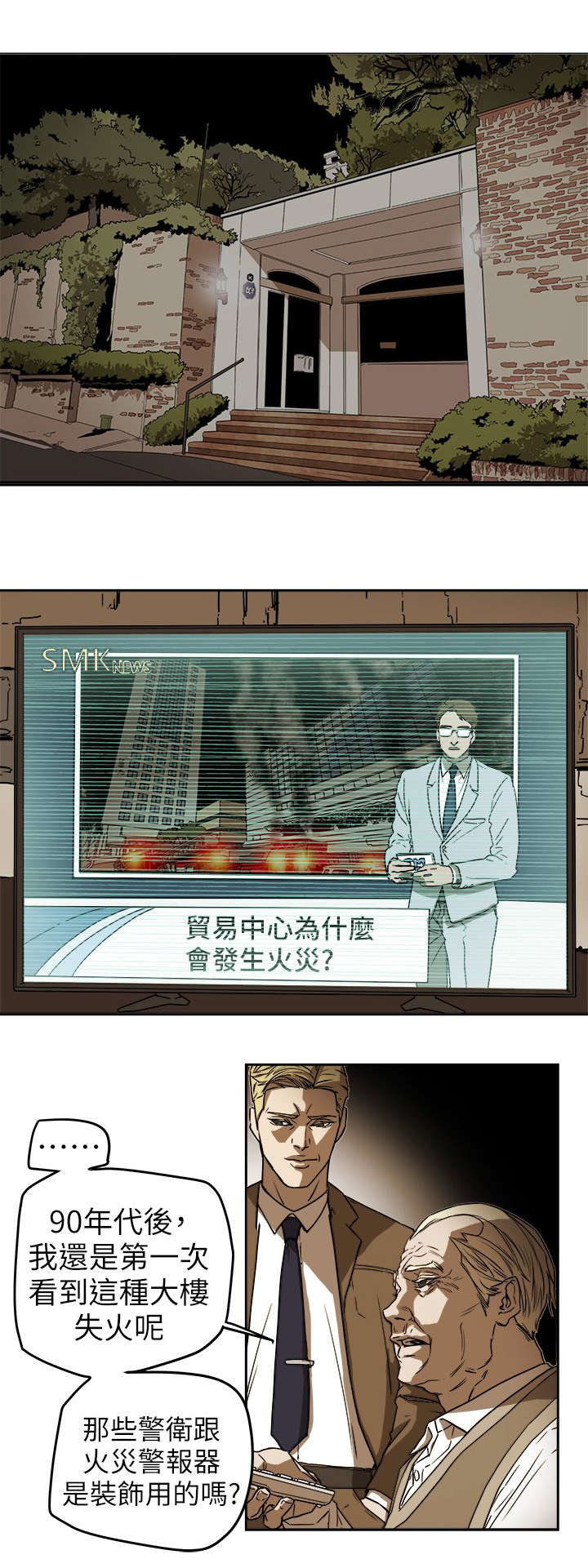 《温柔的骗局》第107章大火 第15页