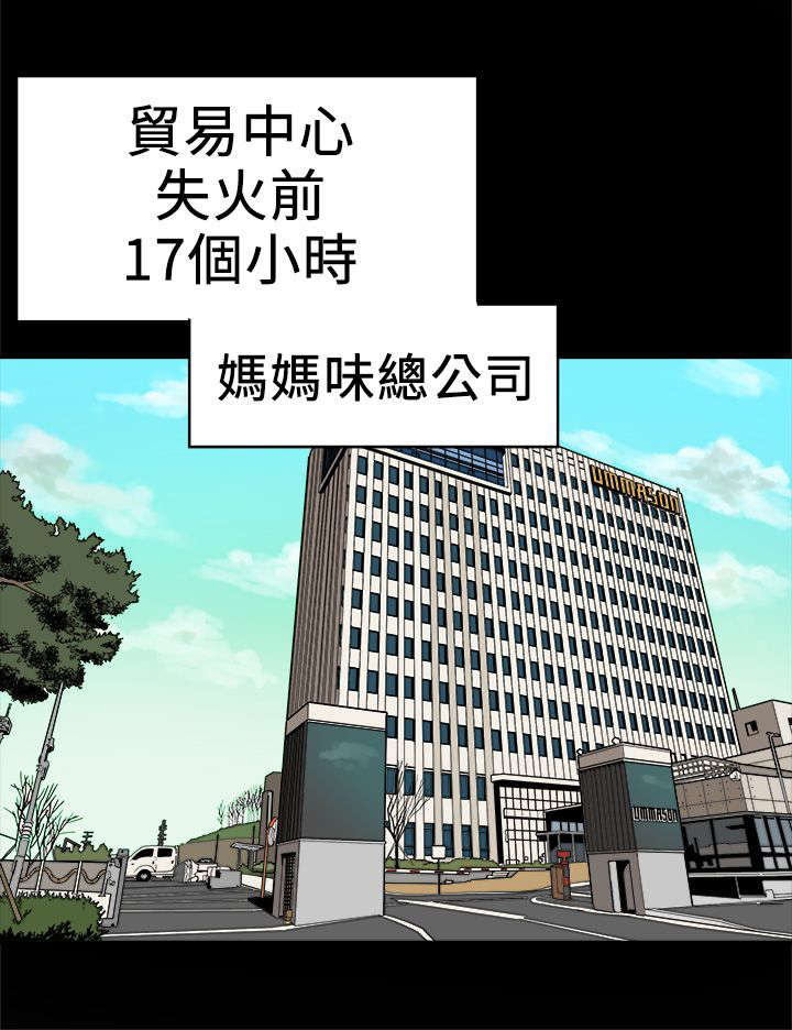 《温柔的骗局》第107章大火 第5页