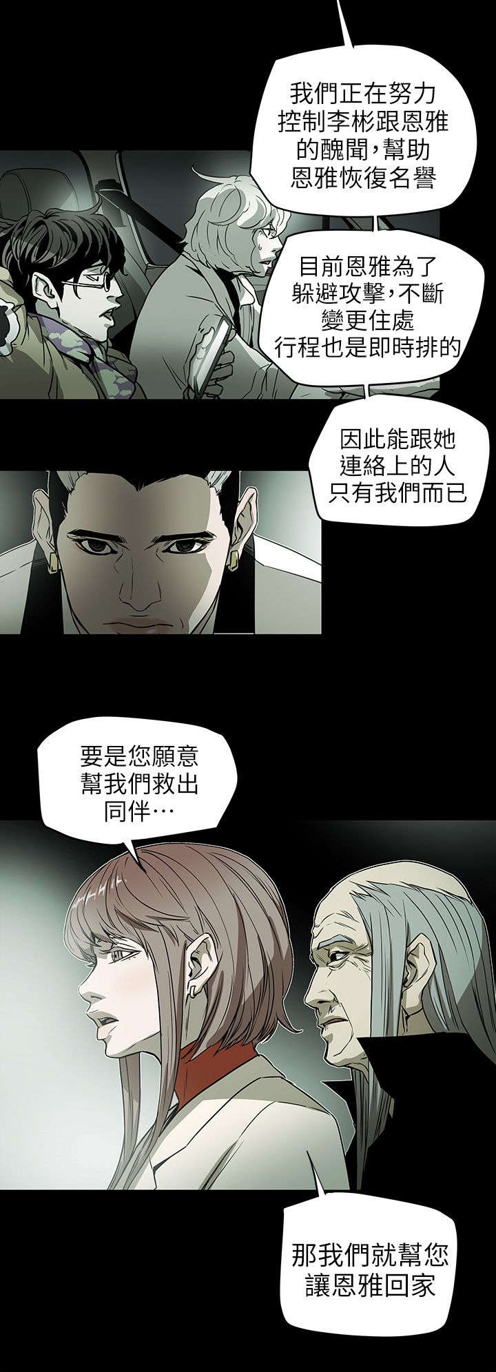 《温柔的骗局》第107章大火 第7页