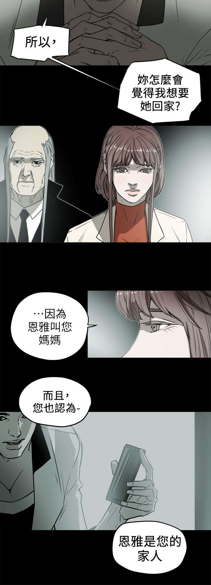 《温柔的骗局》第107章大火 第9页