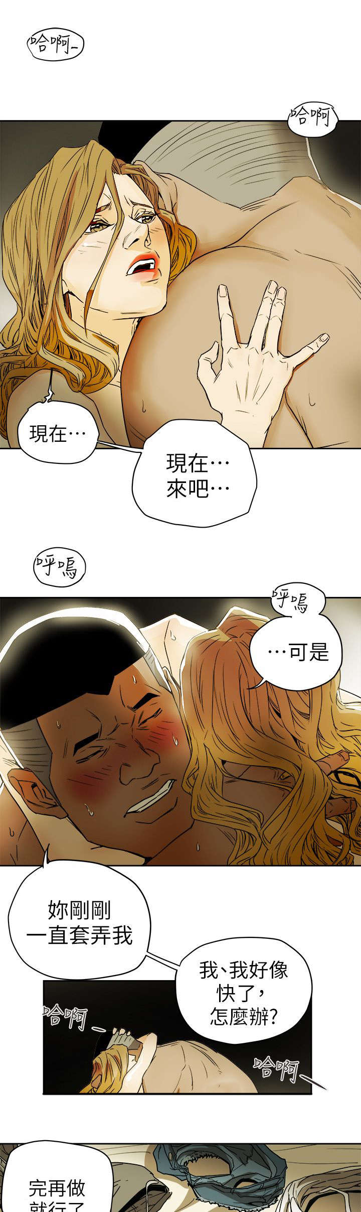 《温柔的骗局》第106章释放 第12页