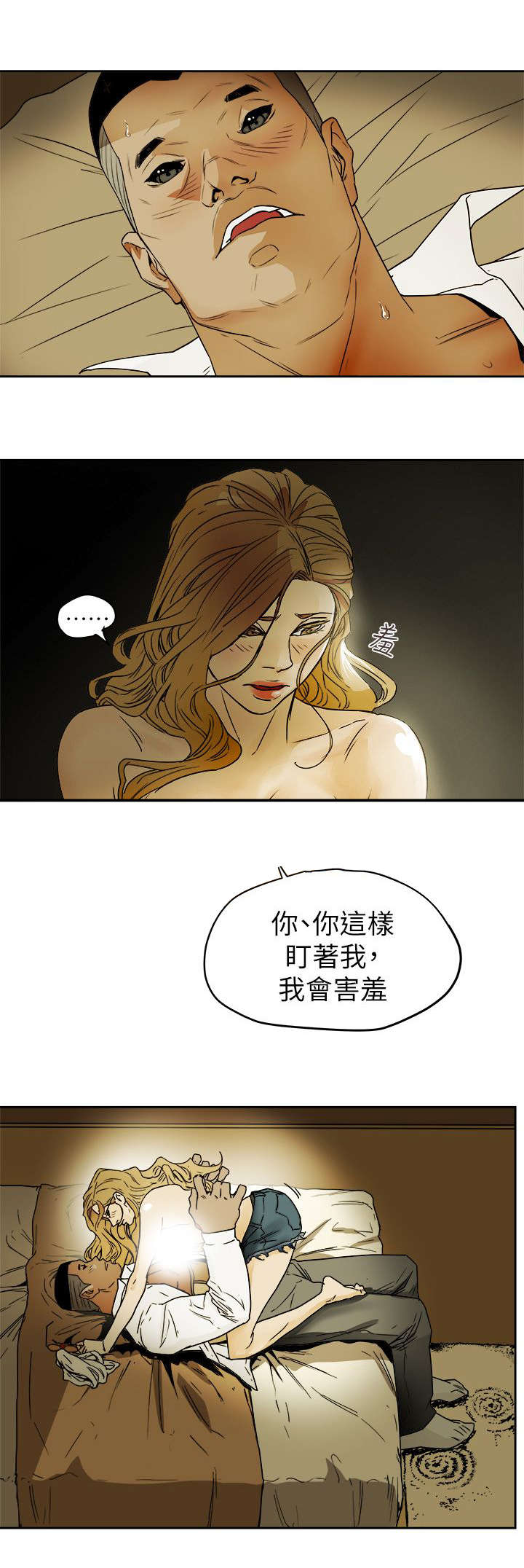 《温柔的骗局》第106章释放 第4页