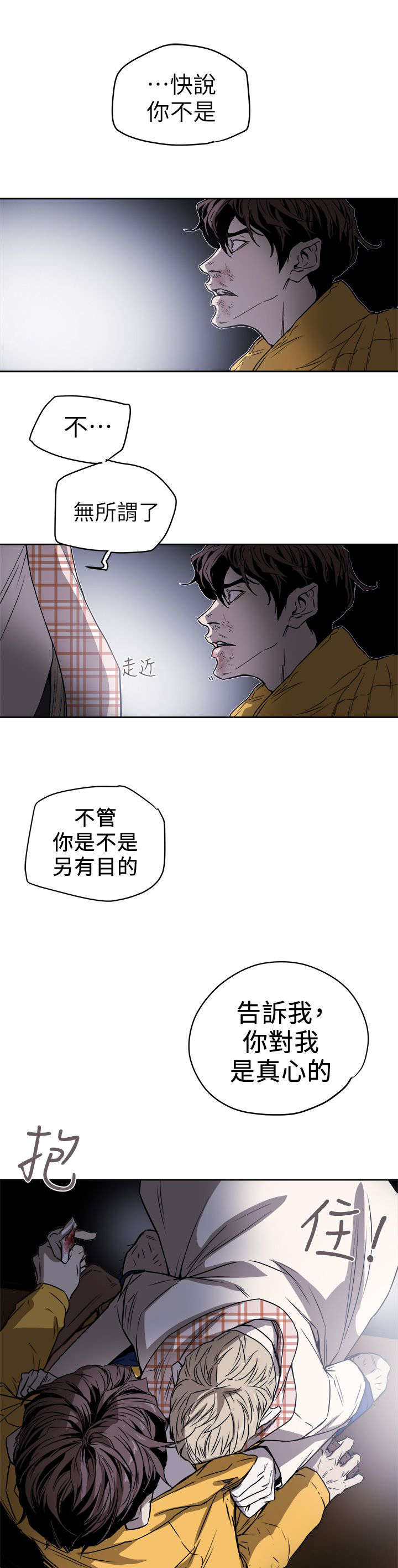 《温柔的骗局》第108章告诉我 第11页
