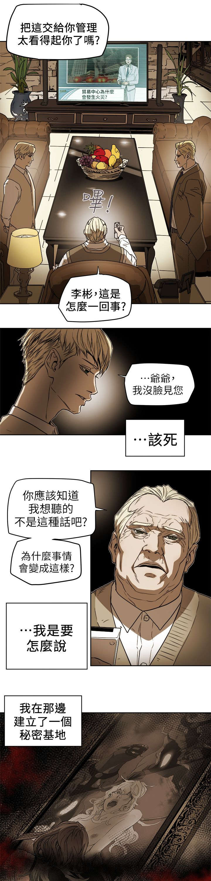《温柔的骗局》第108章告诉我 第1页