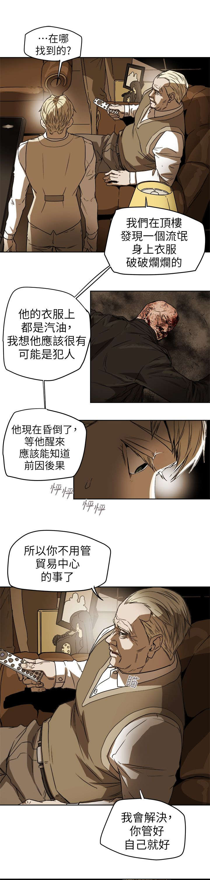 《温柔的骗局》第108章告诉我 第3页