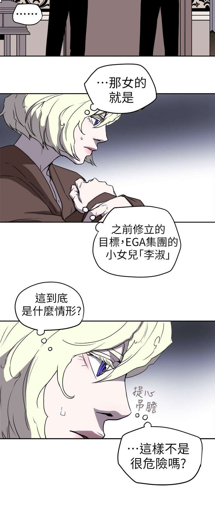 《温柔的骗局》第108章告诉我 第6页