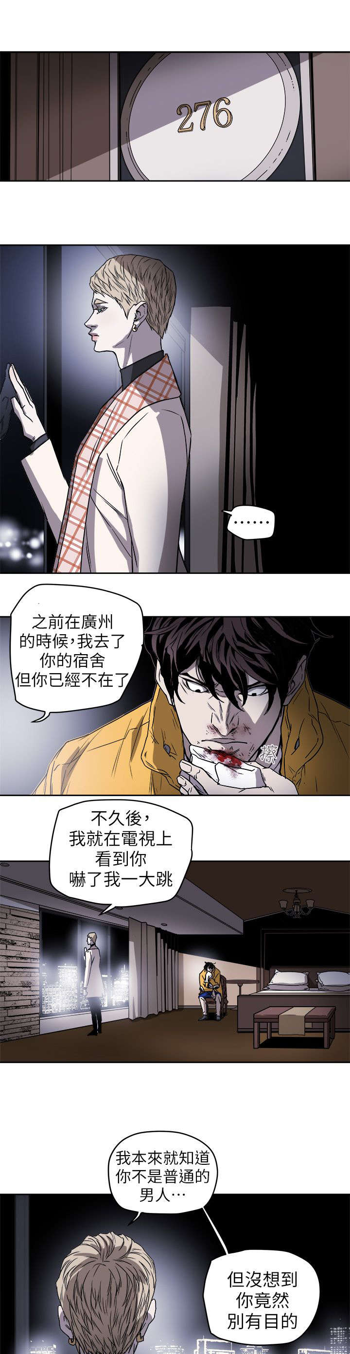 《温柔的骗局》第108章告诉我 第7页