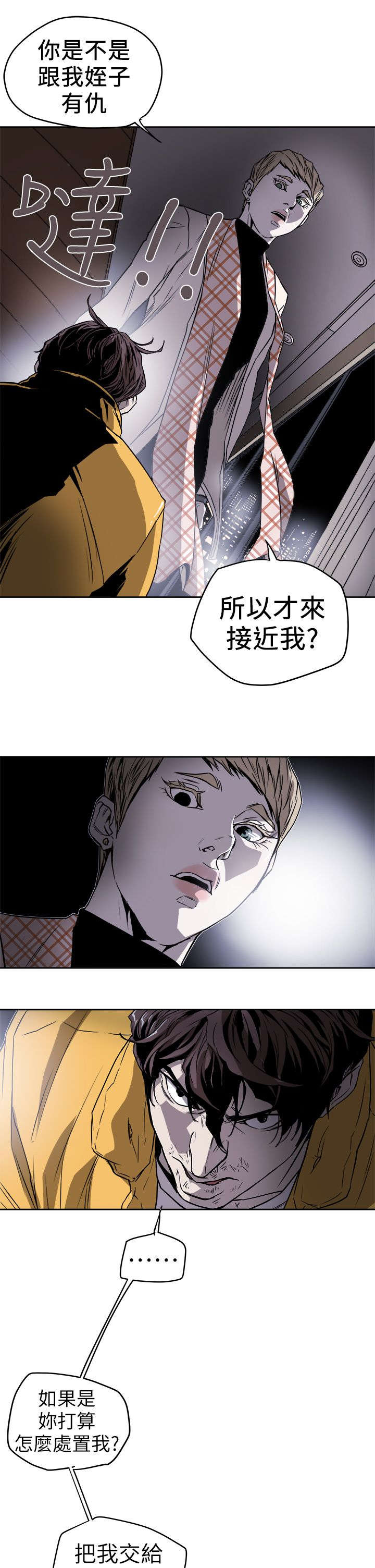 《温柔的骗局》第108章告诉我 第9页