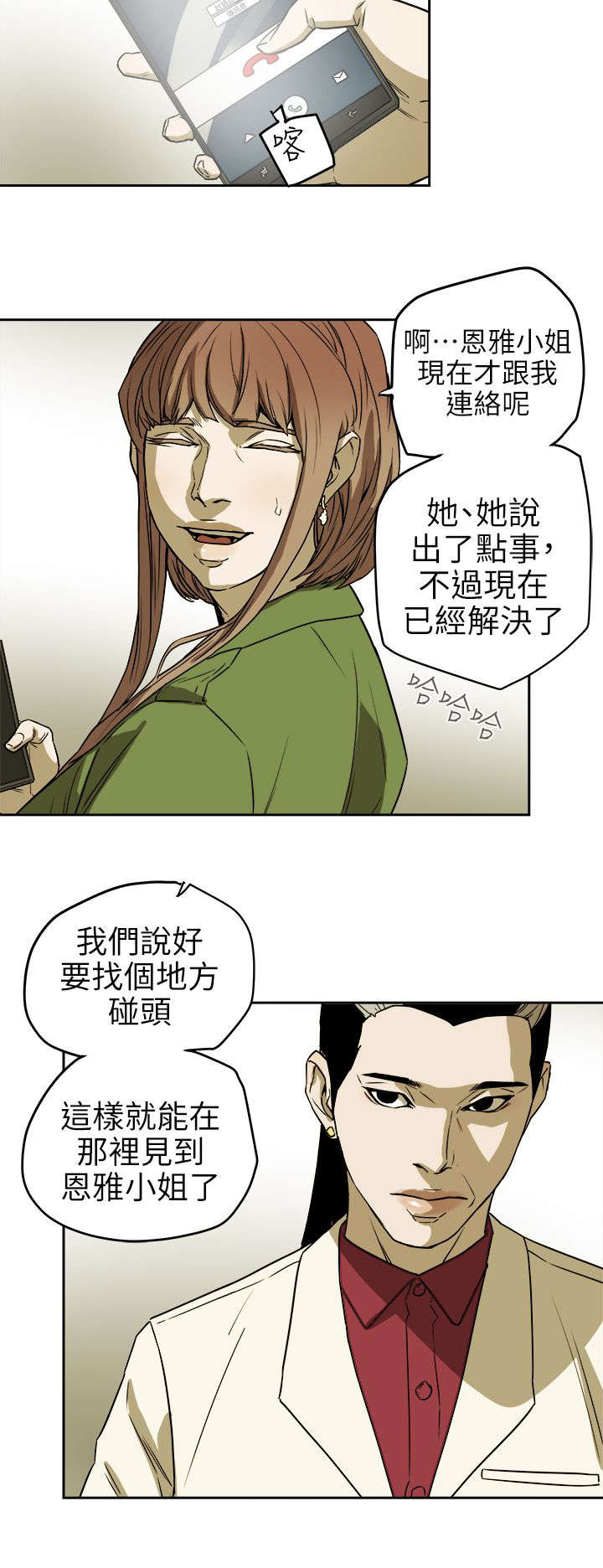 《温柔的骗局》第110章太离谱了吧 第10页