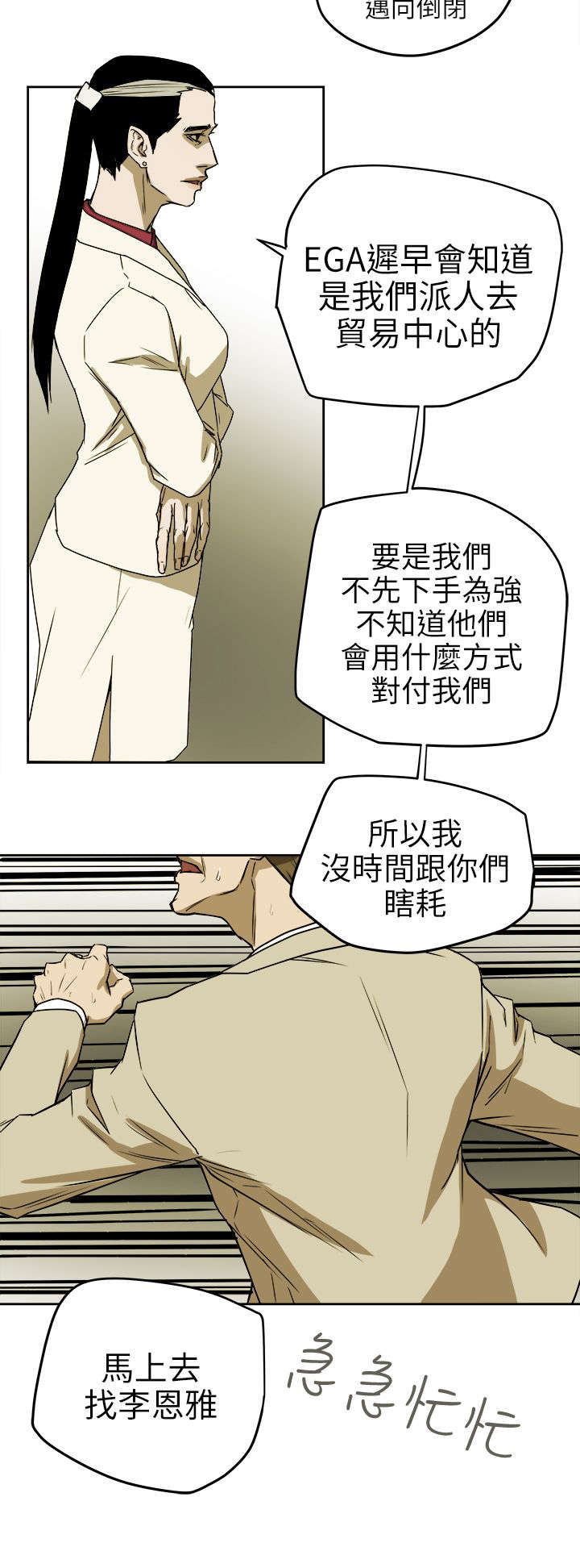 《温柔的骗局》第110章太离谱了吧 第12页