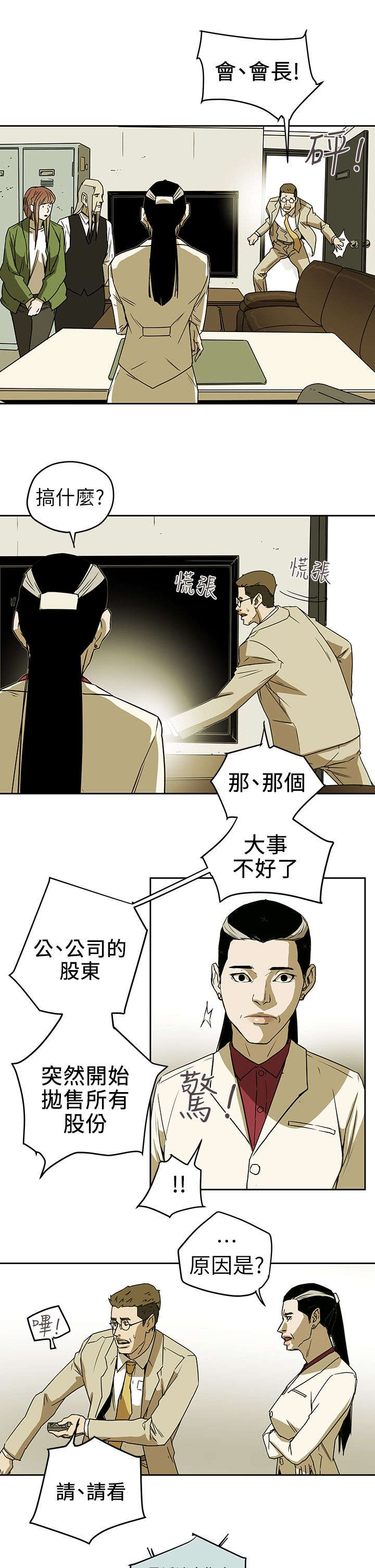 《温柔的骗局》第110章太离谱了吧 第13页