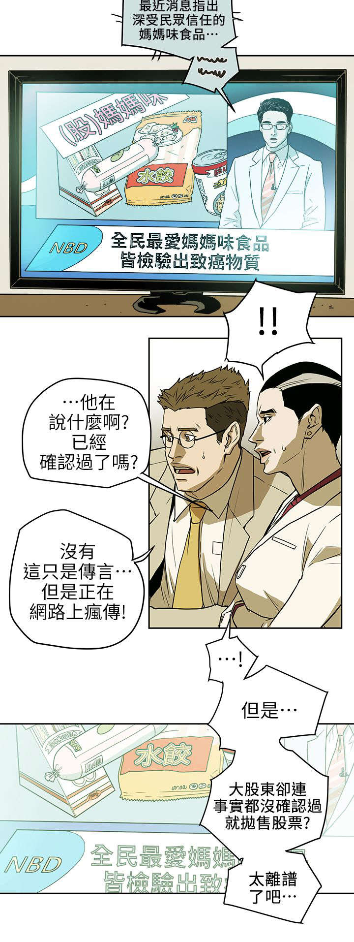 《温柔的骗局》第110章太离谱了吧 第14页