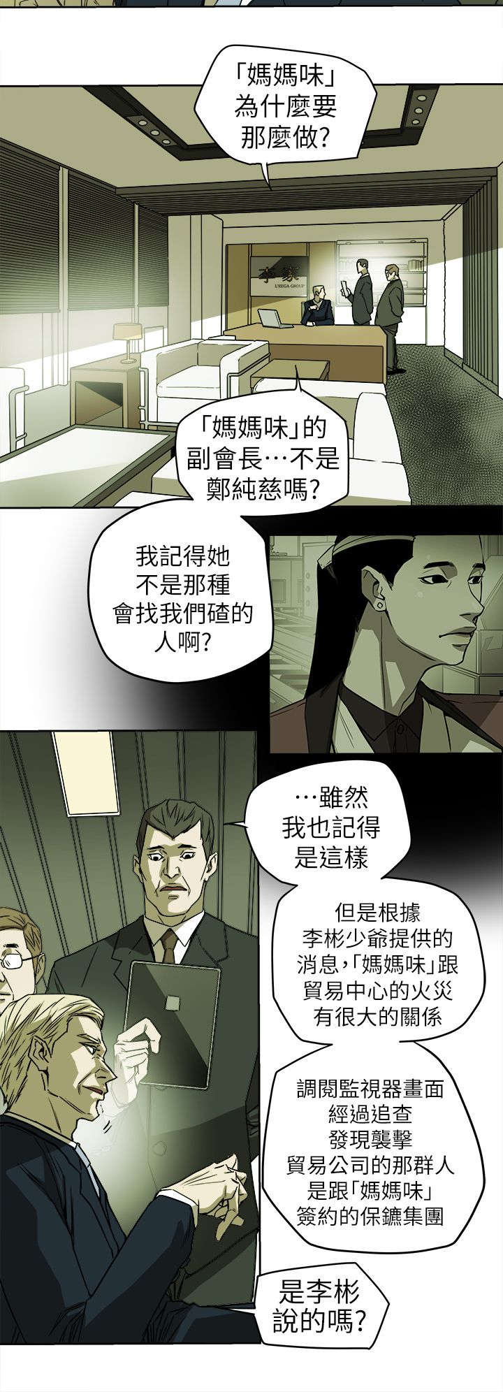 《温柔的骗局》第110章太离谱了吧 第4页