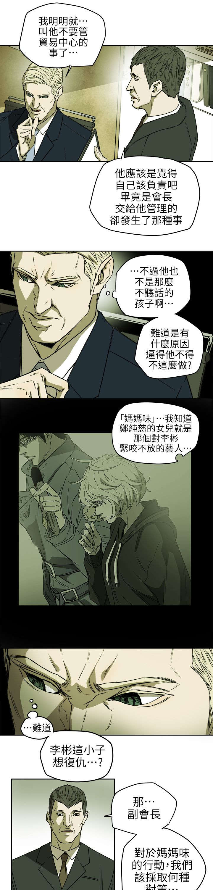 《温柔的骗局》第110章太离谱了吧 第5页