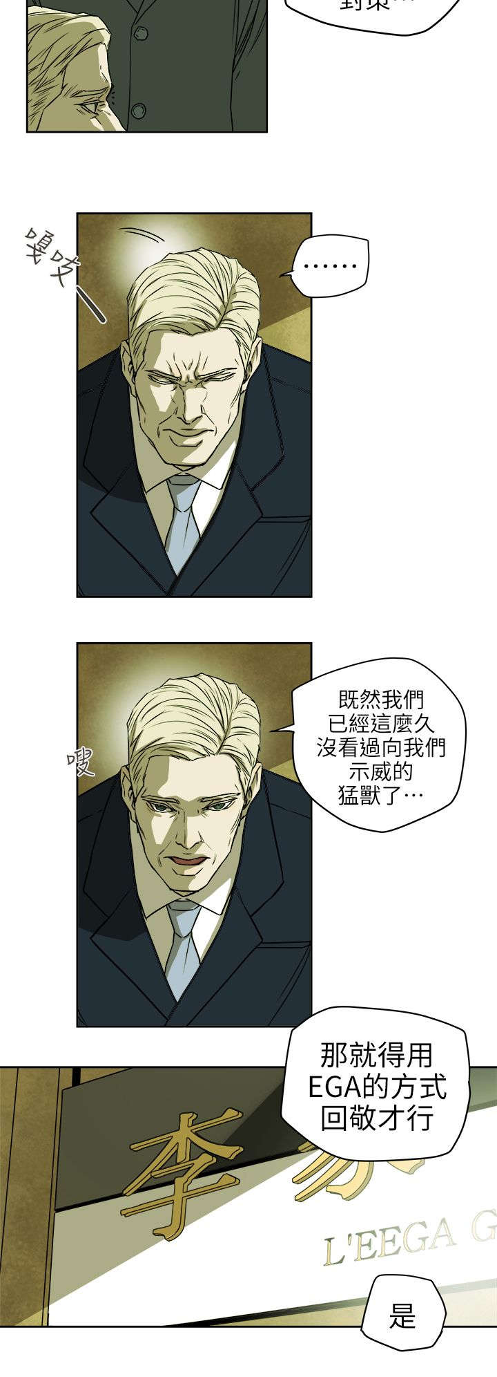 《温柔的骗局》第110章太离谱了吧 第6页