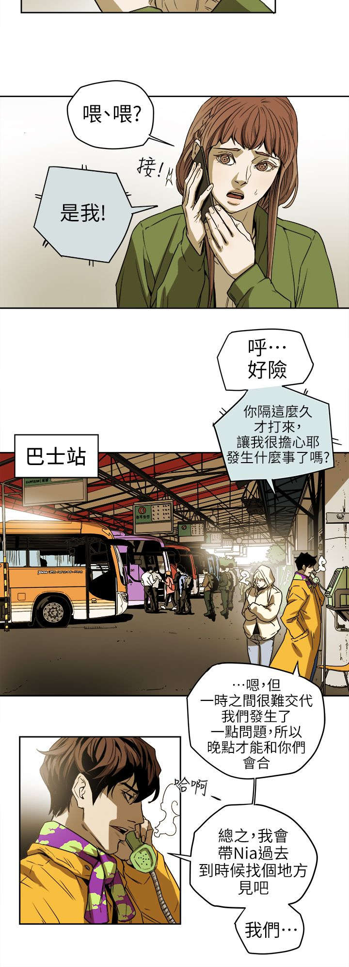 《温柔的骗局》第110章太离谱了吧 第8页