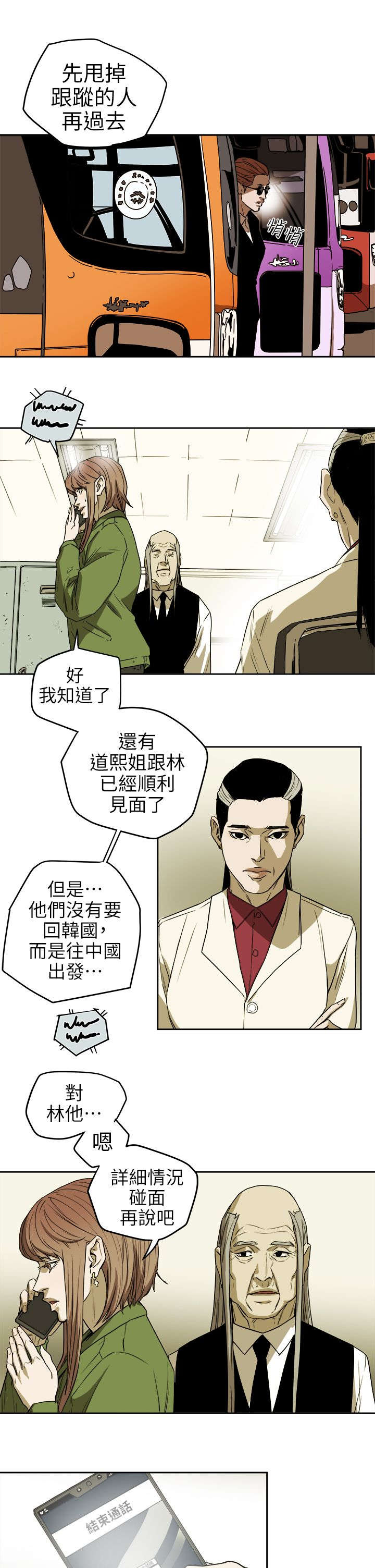 《温柔的骗局》第110章太离谱了吧 第9页
