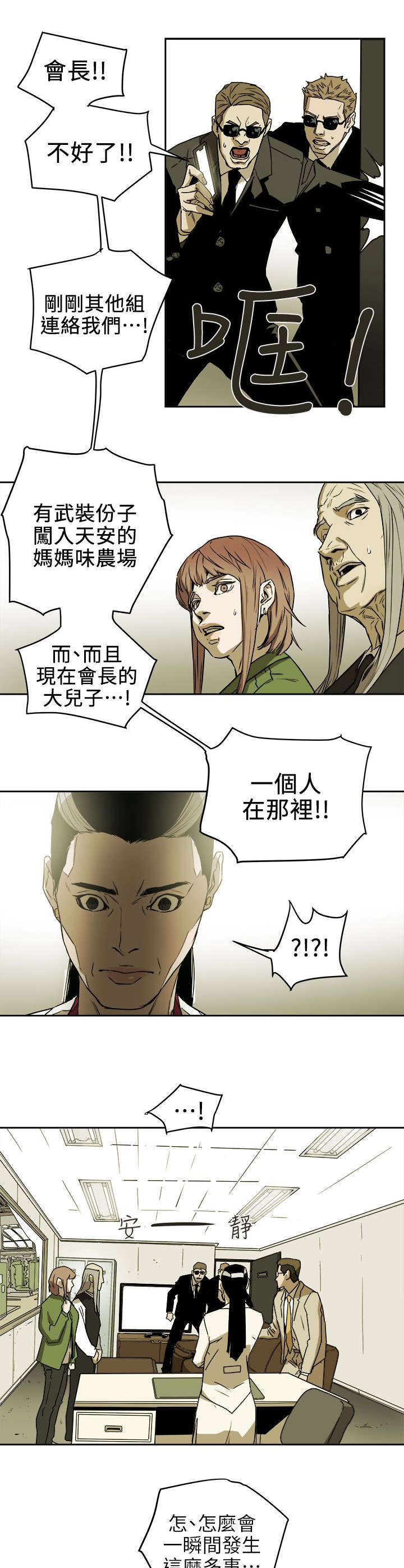 《温柔的骗局》第111章诸事不顺 第1页