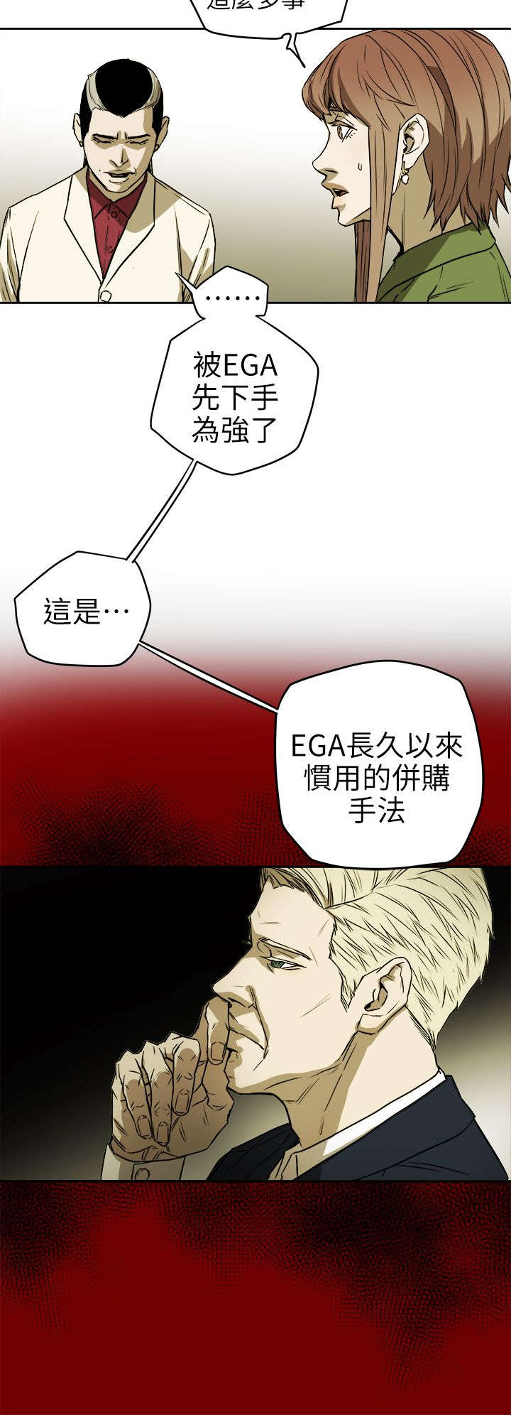 《温柔的骗局》第111章诸事不顺 第2页