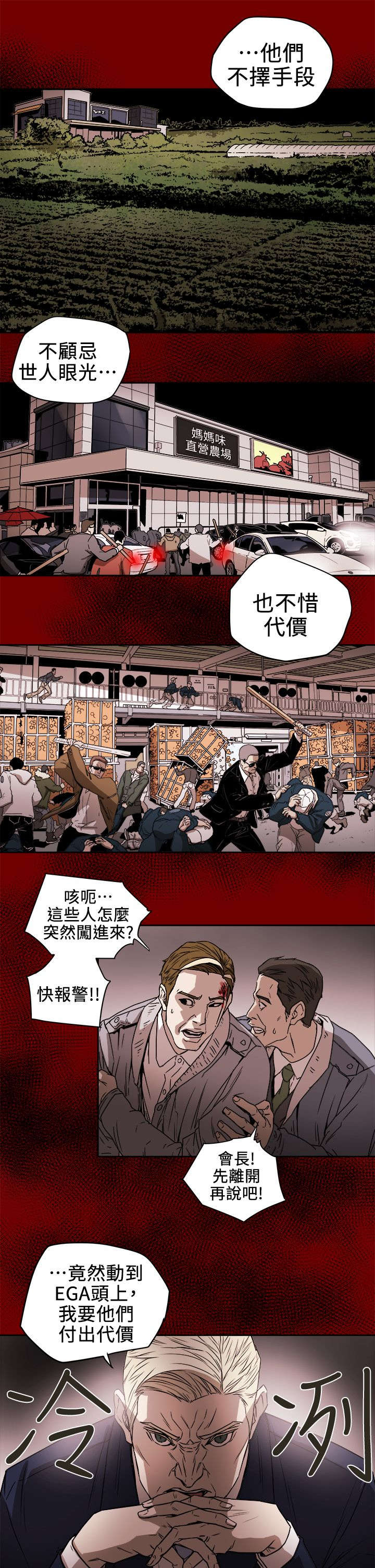 《温柔的骗局》第111章诸事不顺 第3页