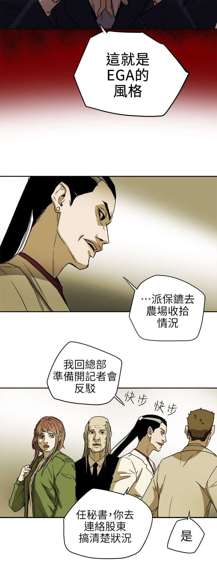 《温柔的骗局》第111章诸事不顺 第4页