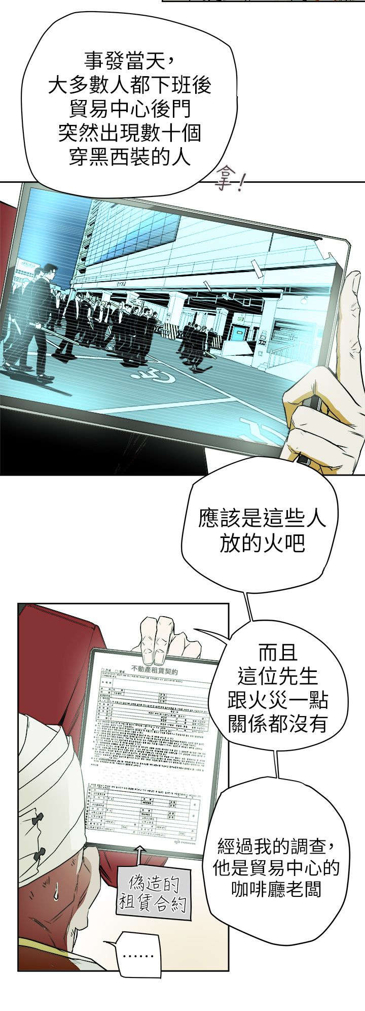《温柔的骗局》第109章比他更渣 第10页