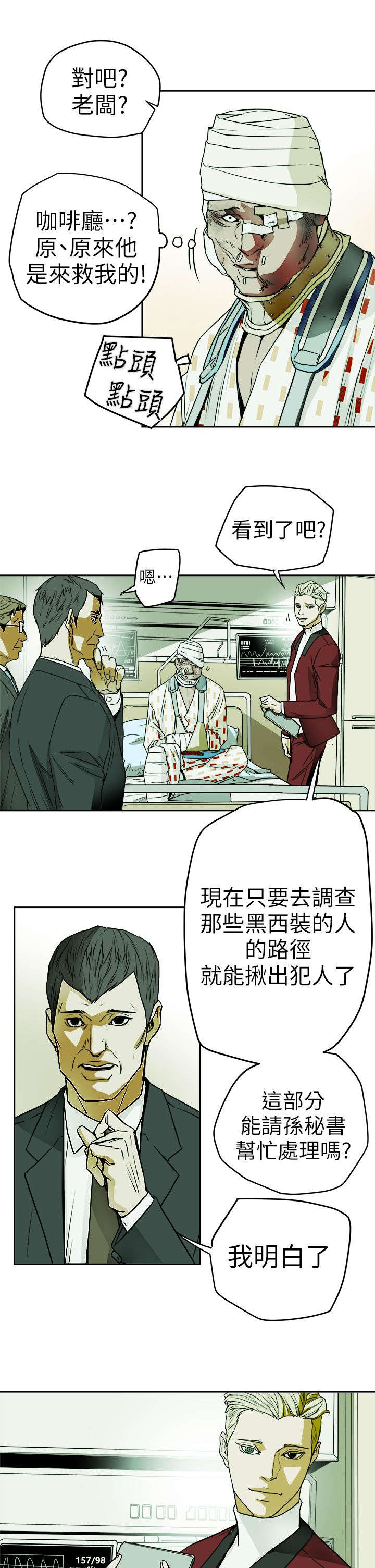 《温柔的骗局》第109章比他更渣 第11页
