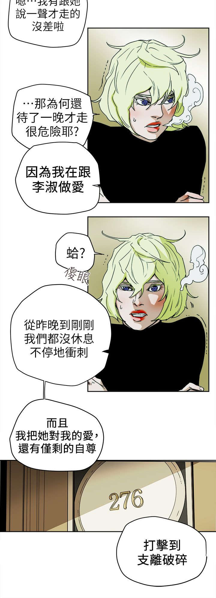 《温柔的骗局》第109章比他更渣 第14页