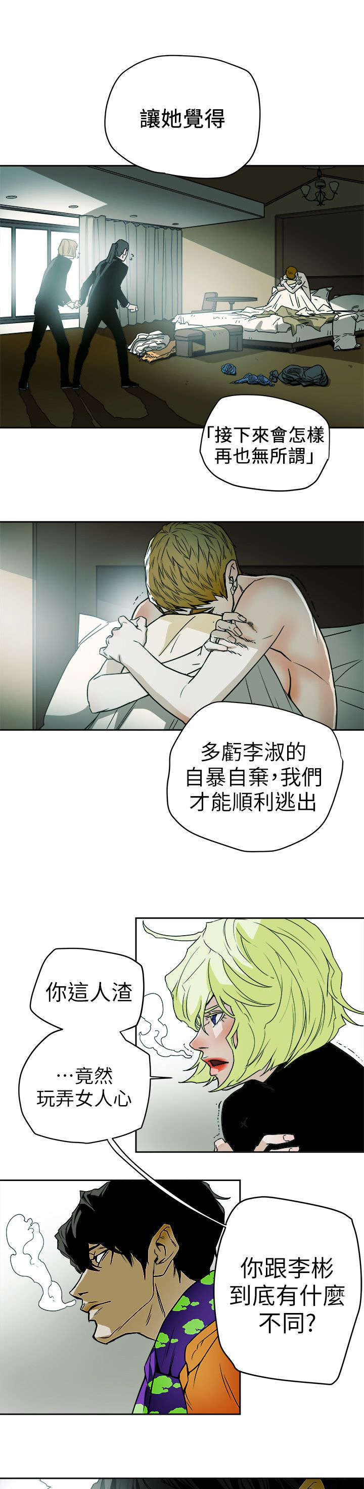 《温柔的骗局》第109章比他更渣 第15页