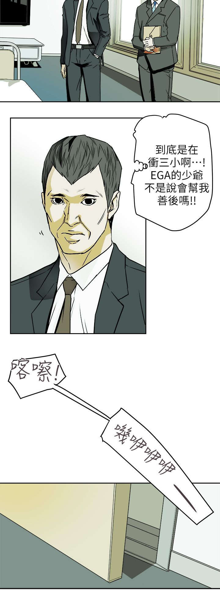 《温柔的骗局》第109章比他更渣 第8页