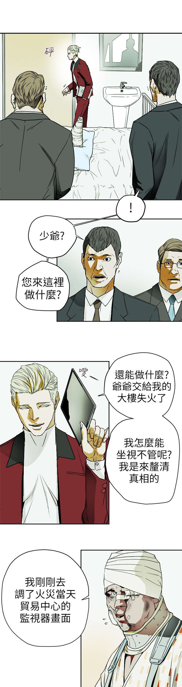 《温柔的骗局》第109章比他更渣 第9页