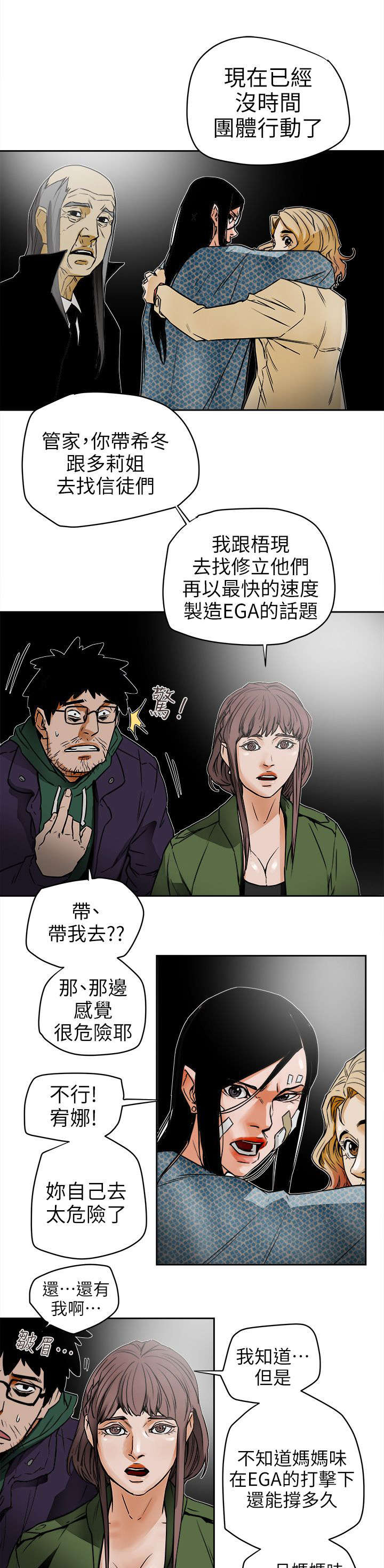 《温柔的骗局》第112章无法东山再起 第11页