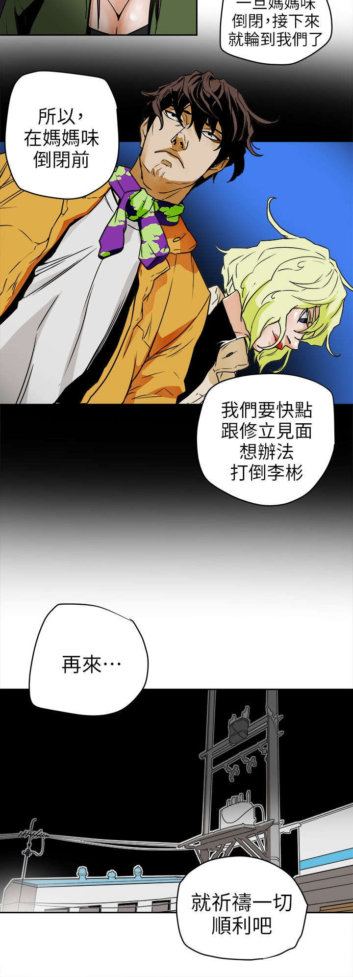 《温柔的骗局》第112章无法东山再起 第12页