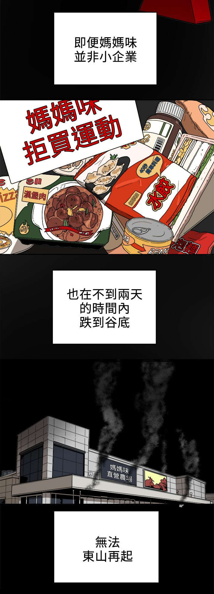 《温柔的骗局》第112章无法东山再起 第14页