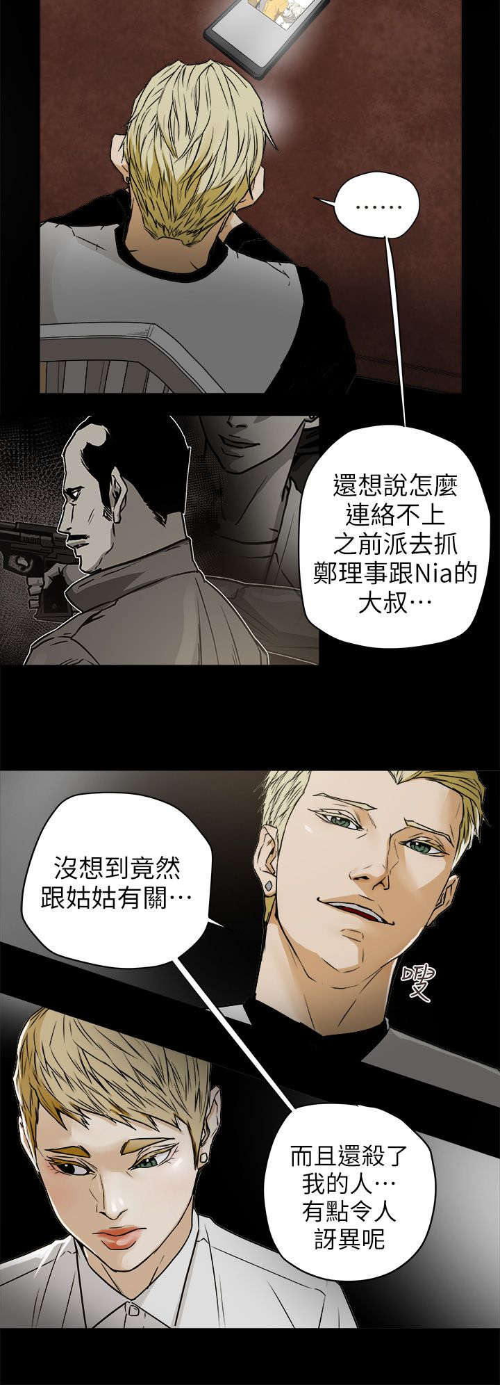 《温柔的骗局》第112章无法东山再起 第2页
