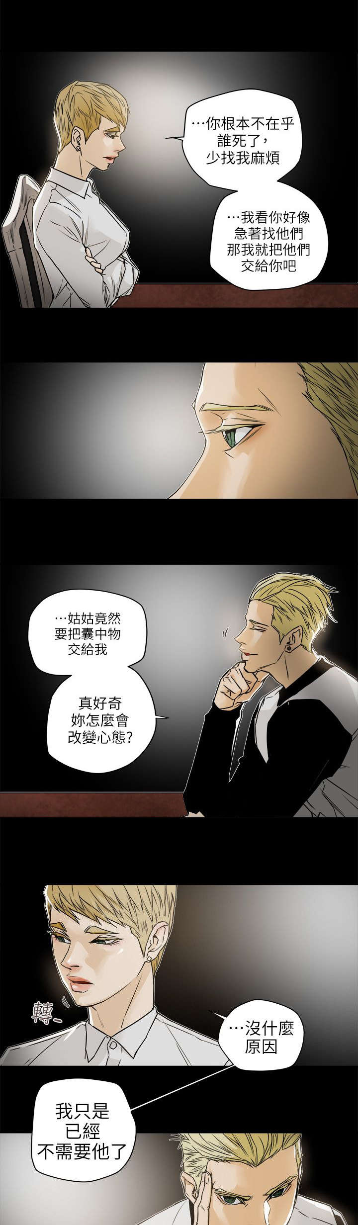 《温柔的骗局》第112章无法东山再起 第3页